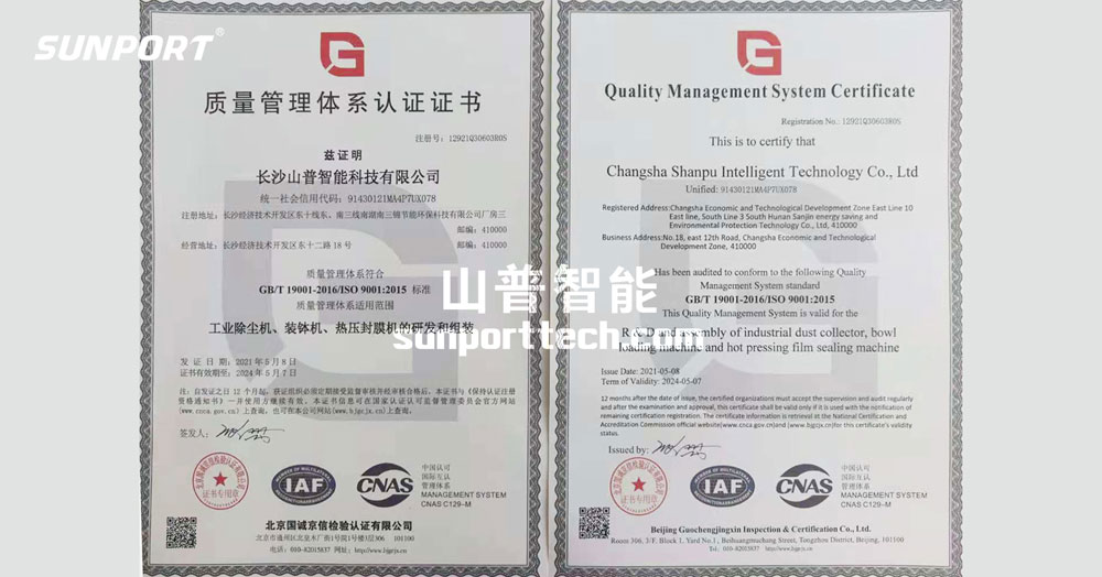 熱烈慶祝山普智能通過(guò)ISO9001:2015質(zhì)量管理體系認(rèn)證